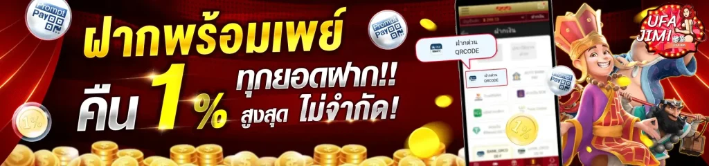 ฝากพร้อมเพย์ by ufajimi