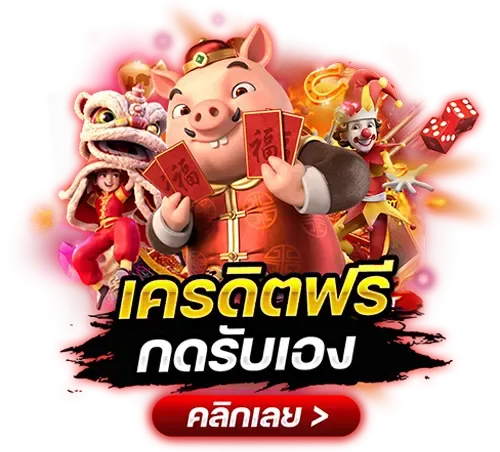 เครดิตฟรี by ufajimi